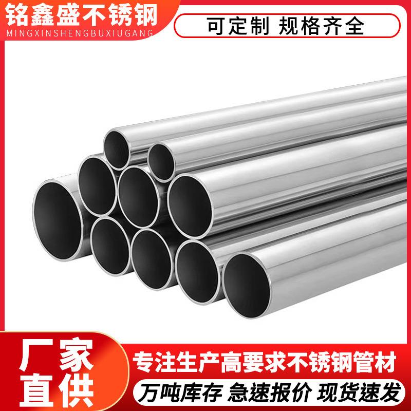 304不锈钢空心管圆管卫生管装饰管薄管国标圆管焊管管材零切加工