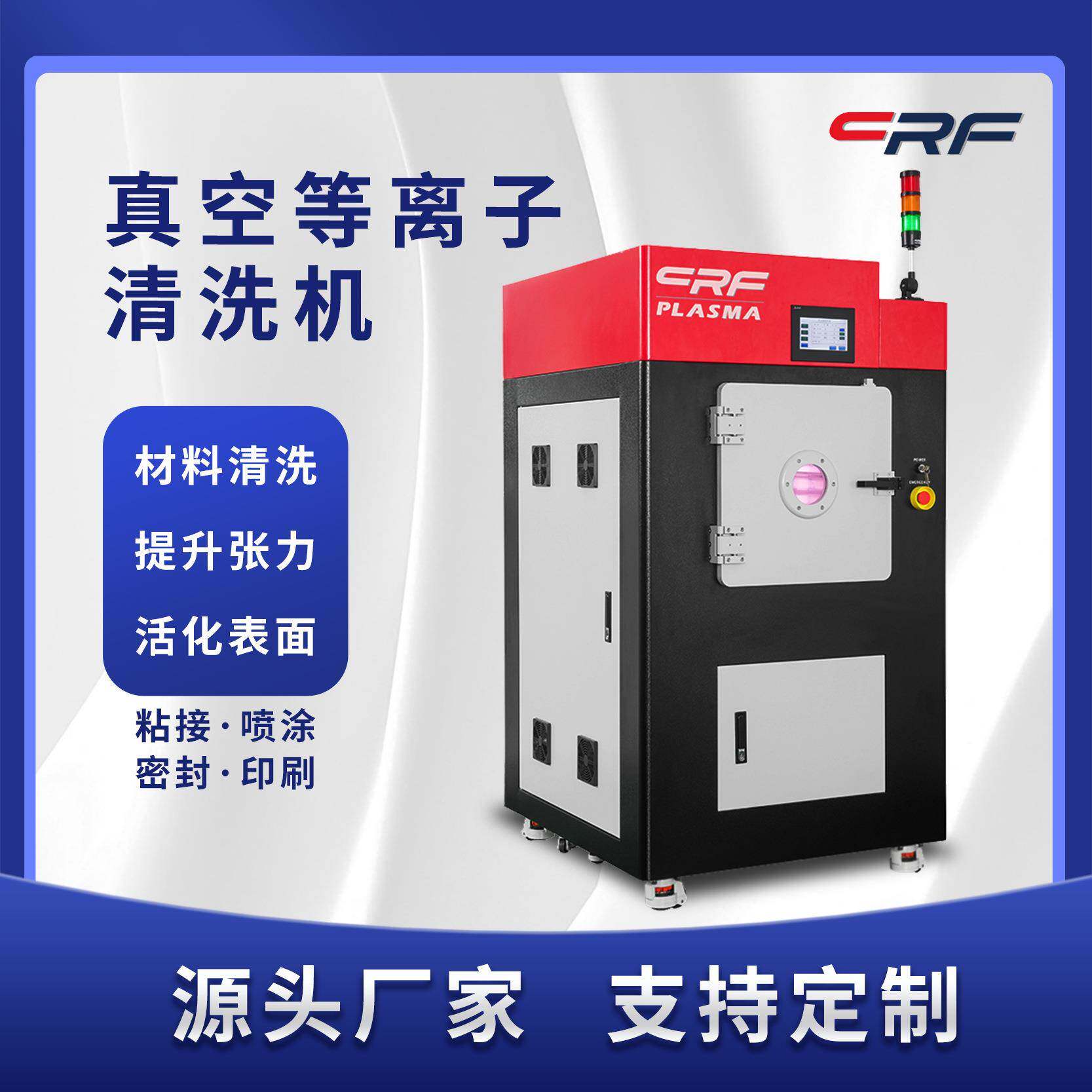 plasma真空等离子清洗机线路板表面等离子处理提升材料表面活性