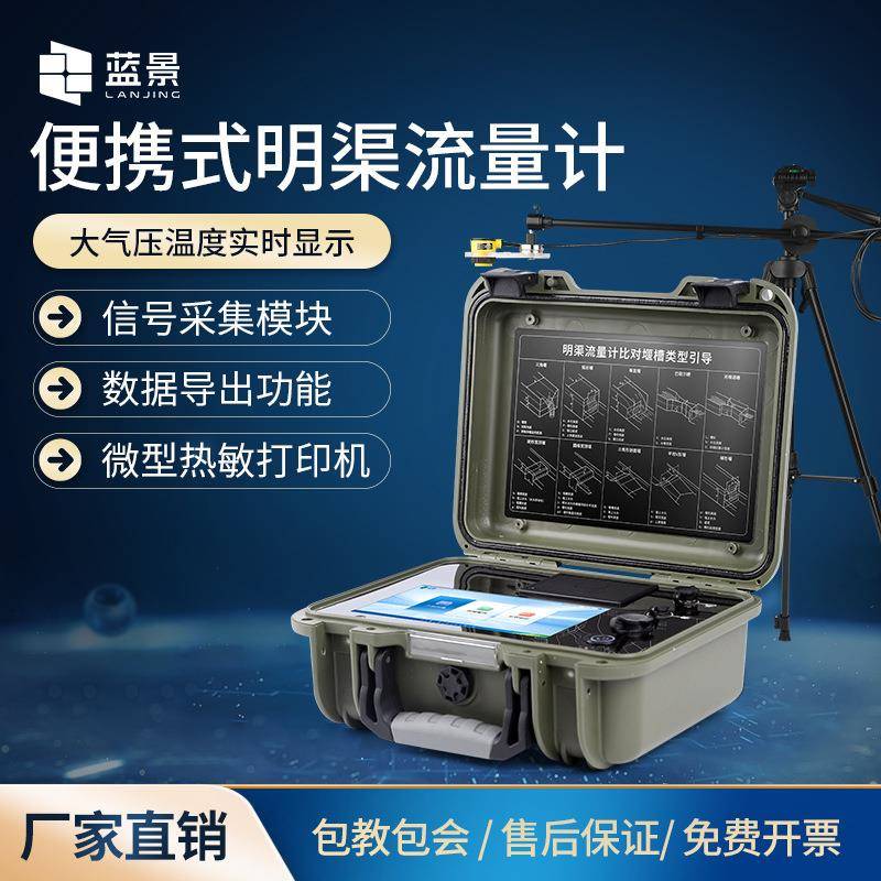 超声波明渠流量计巴歇尔槽明渠流量计便携式超声波明渠流量计