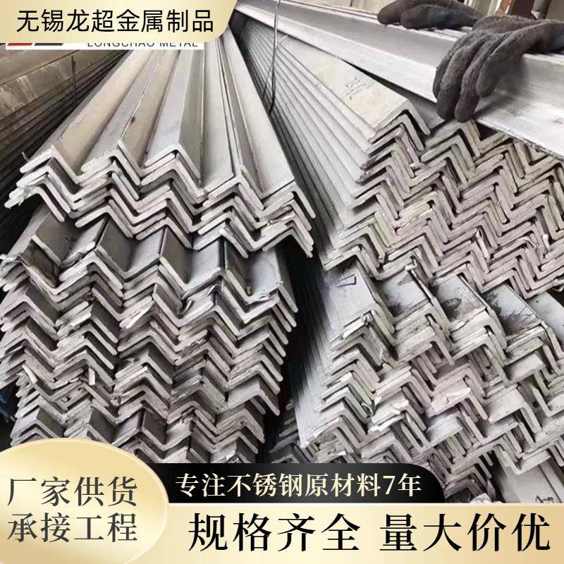 现货供应304不锈钢角钢S30408三角铁310S角钢等边不锈钢角钢直角