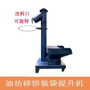 油坊碎饼提升装袋机碎饼装袋提升机油饼粉碎提升装包一体机