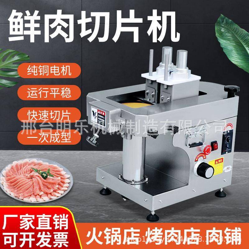 鲜肉切片机商用小型潮汕火锅新鲜牛羊肉切片大刀腰片熟食切片机器