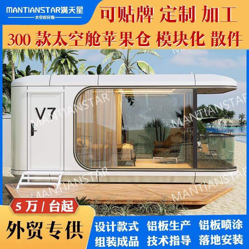 广东佛山太空舱移动房可外贸出口模块化组装运输民宿capsulehous