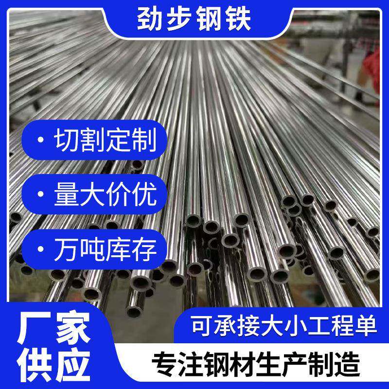 无缝钢管201工业管圆管精密空心管激光切割不锈钢无缝管304不锈钢