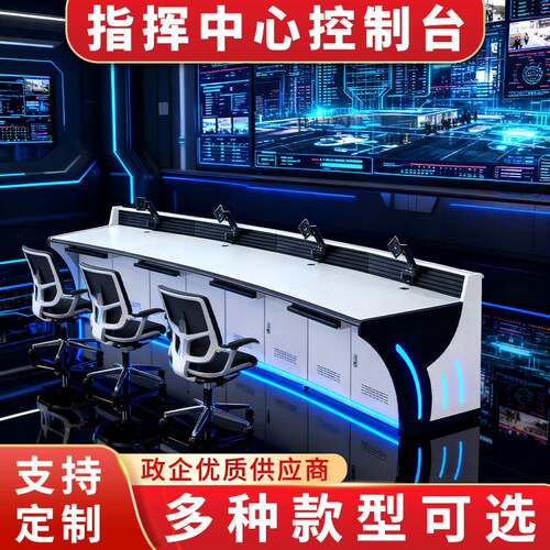 三联操作台监控指挥中心控制台调度台中控监控室弧形烤漆台桌