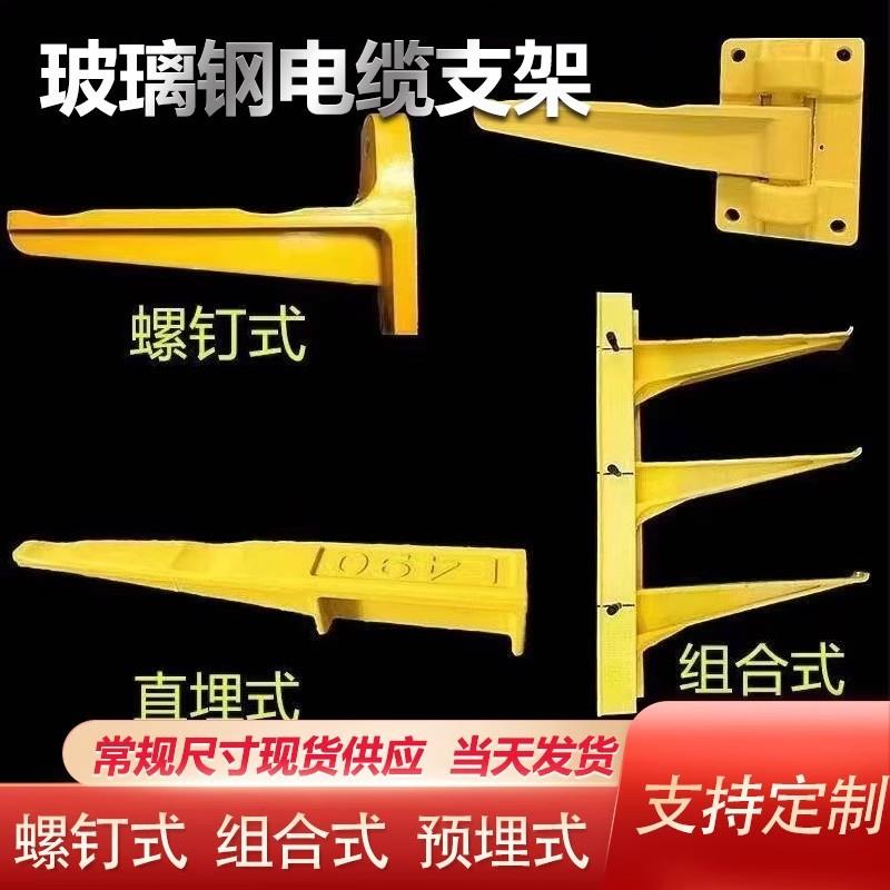 玻璃钢电缆支架电缆沟支架托架托臂组合式预埋式螺钉电力支架折叠