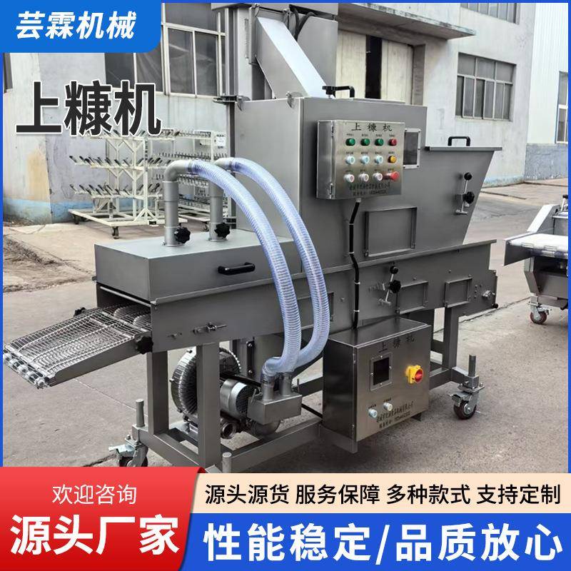 无骨鸡柳裹糠机实体供应小鲳鱼上糠设备全自动炸鸡腿上糠机器