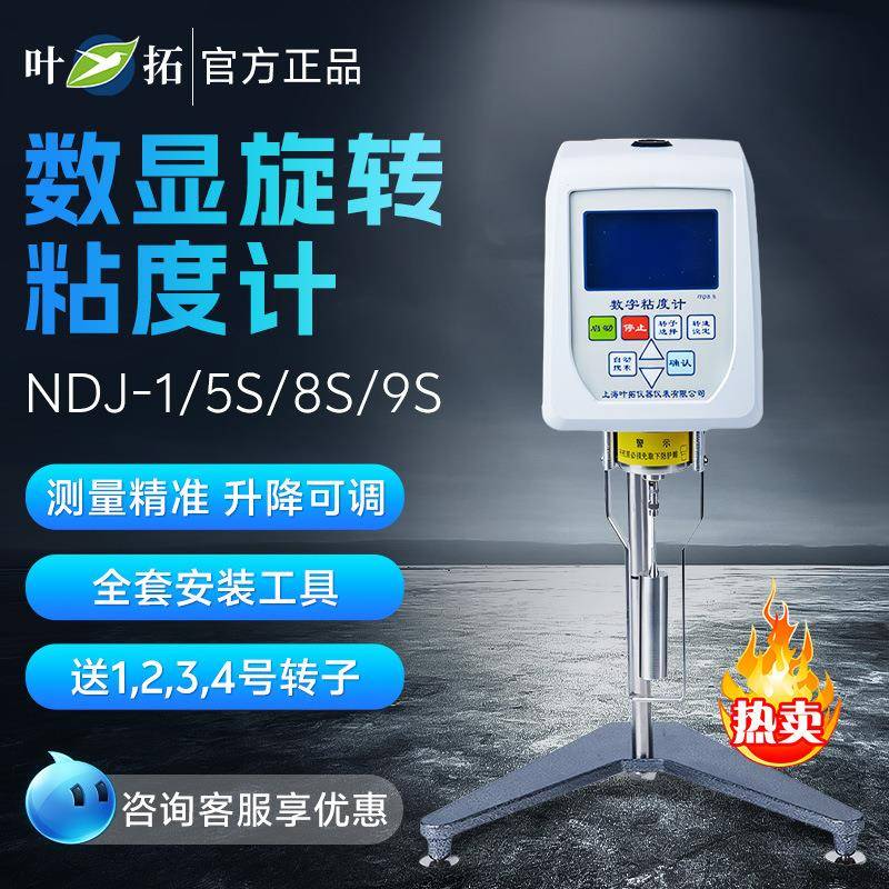 叶拓NDJ-1/5S/8S/9S油漆/胶水液体粘度检测试仪数显式旋转粘度计