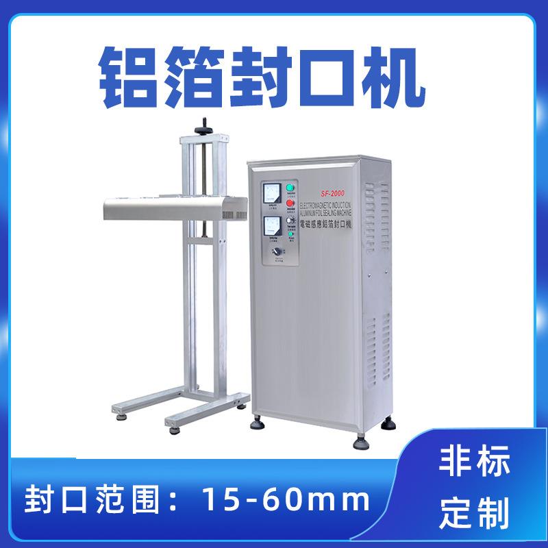 广州铝箔封口机坚果瓶糖果罐感应封口机无接触铝膜封罐机
