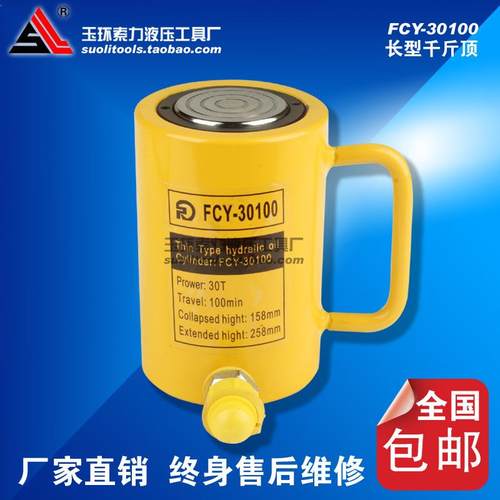 长型液压分离式千斤顶FCY-30100分离式电动30吨行程100mm