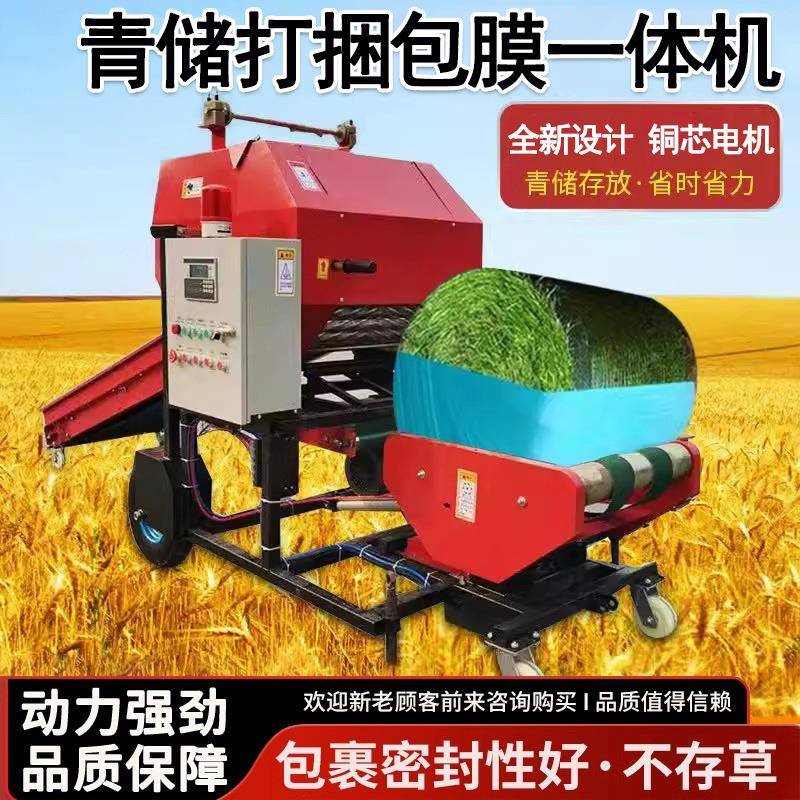 出口柴油青储打包机全自动打捆包膜一体机小型牛羊草料秸秆压块机