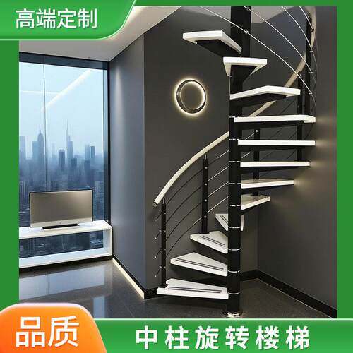 旋转楼梯室内家用阁楼小型整体复式别墅中柱实木loft公寓旋梯定制