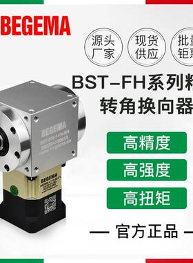 BST-FH065075ZT110140精密行星齿轮换向器孔输出配伺服400W750W