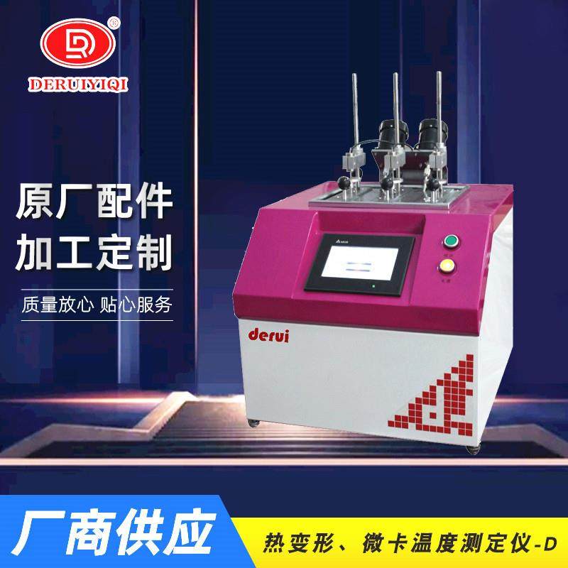 热变形、微卡温度测定仪、厂家直供、扬州、塑料测试仪器,五金/工具,测温仪,淘宝优惠券,粉丝福利购,淘宝优惠卷
