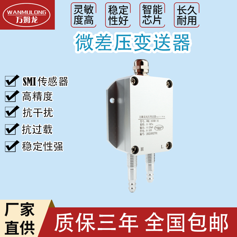 微压差传感器4-20mA0-10V 风机压力风管压差炉膛负压485协议I?C