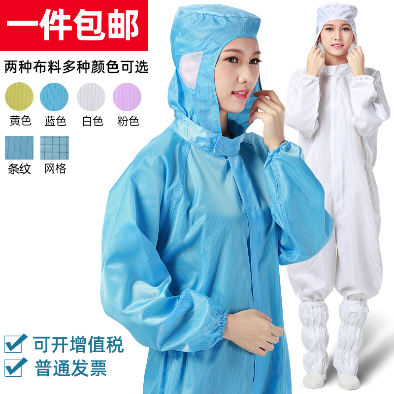无尘服连体工作服带帽无尘车间无尘衣防护服全身防静电服蓝色白色