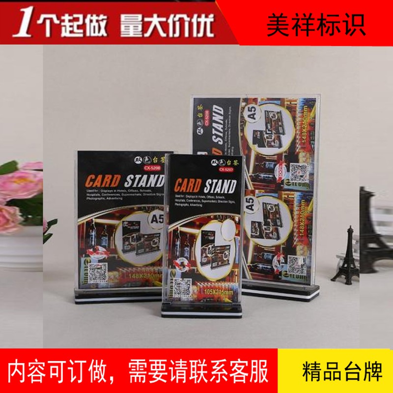 台牌酒水牌菜单展示架双面价格台签t型塑料有机台卡标价签展示牌