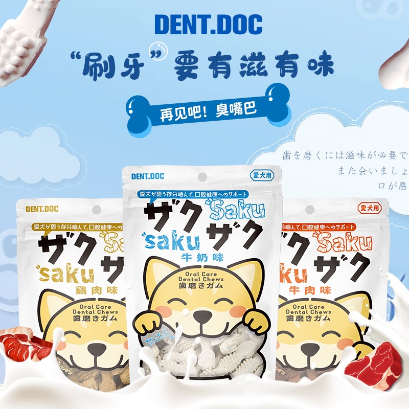 丹特医生狗磨牙棒牛肉鸡肉洁齿骨咬胶柯基比熊泰迪除口臭训练零食