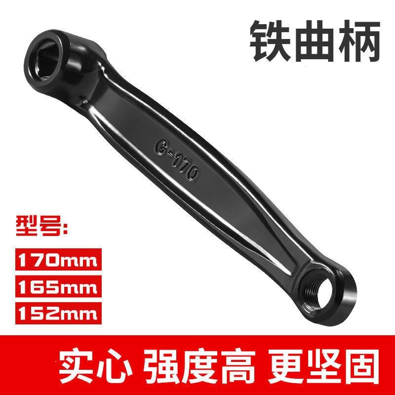 自行车曲柄登山车脚踏拐柄脚拐轮盘大齿盘脚踏杆脚蹬连接中轴配件