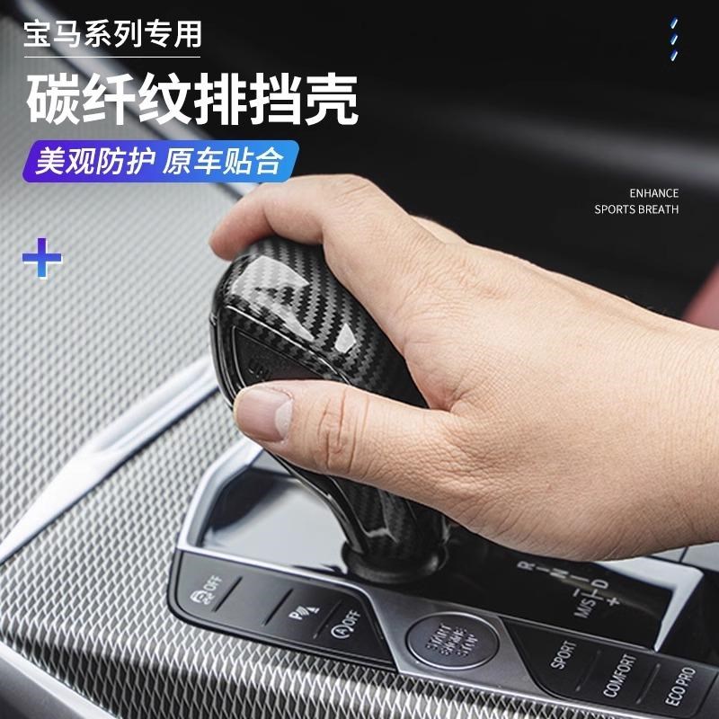 适用宝马新3系ix3/325Z4X3X5X4X6档把套排档装2系4系饰贴内饰改装