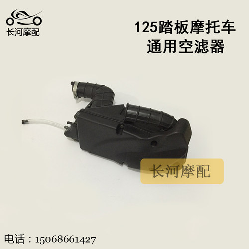 125cc踏板摩托车通用空滤器 空滤器 GY6空滤器