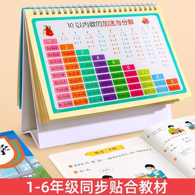 一年级加法加减法口诀表10以内的分解与组成挂图数学公式台历大全