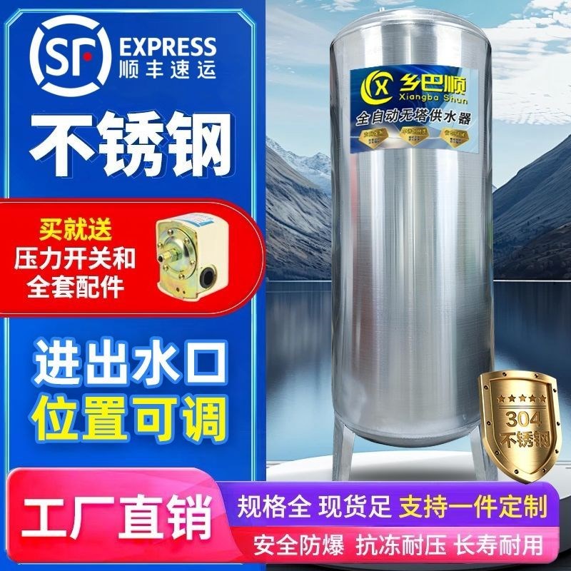 无塔供水器家用不锈钢压力罐全自动自来水井水增压水泵储水箱工厂