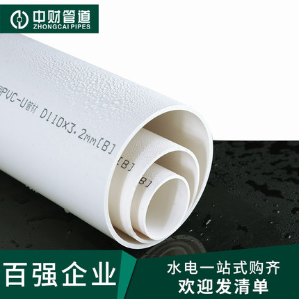 中财pvc排水管配件外墙110塑料30cm水管大口径8寸国标75下水管