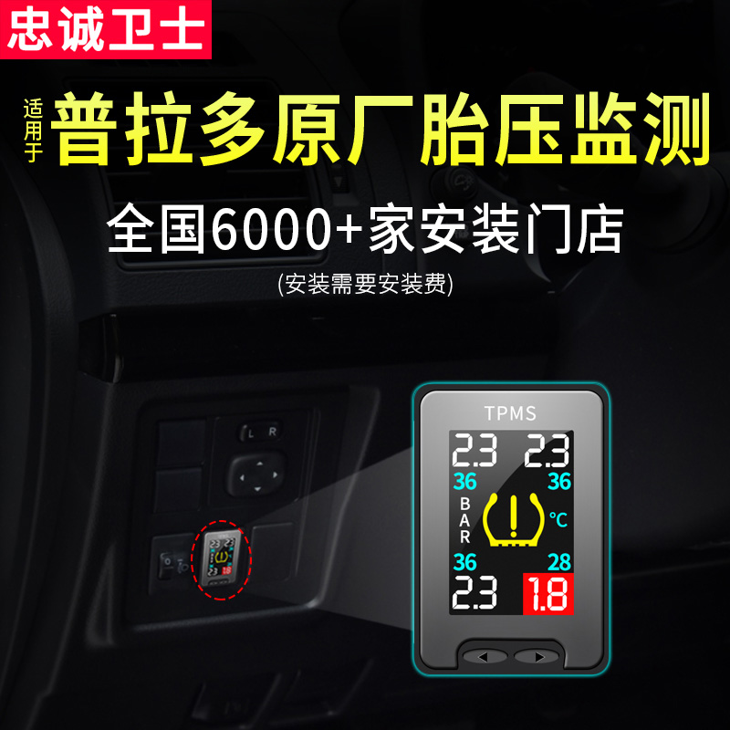 适用丰田普拉多酷路泽凯美瑞汉兰达新锐志RAV4改装内置胎压监测器