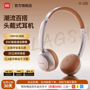 BOJ H100 复古穿搭头戴式耳机美拉德风无线蓝牙降噪2024新款银棕