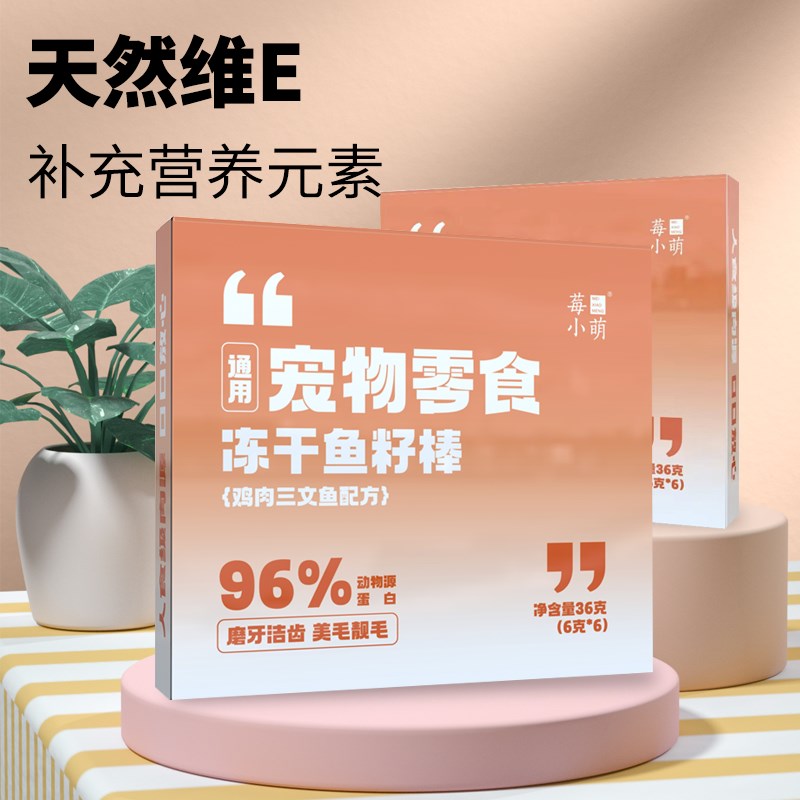 冻鱼干籽棒猫咪磨牙棒猫零食美毛靓毛营养放心减少掉毛鱼油