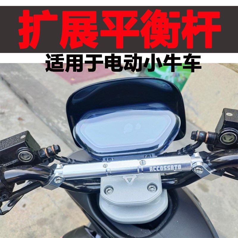 手机支架导航架扩展架改装配件适用小牛N1S电动车U+NQI拓展杆UQI+