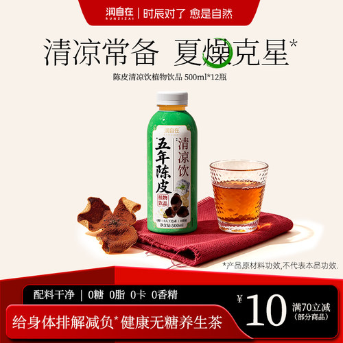 陈皮金银花清凉饮无糖茶饮料