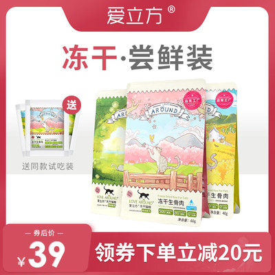 爱立方冻干鸡肉鸭肉鹌鹑牛肉猫咪零食幼猫成猫狗生骨肉