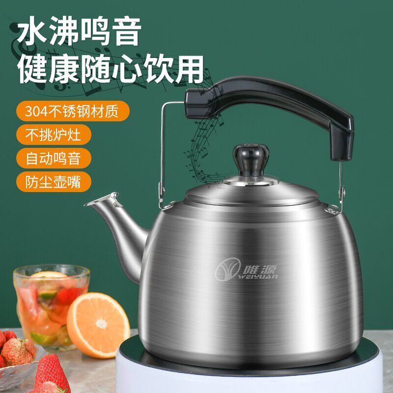 加厚燃笛烧水壶304不锈钢4/5/6磁大容量家用电L炉鸣气灶鸣音水壶