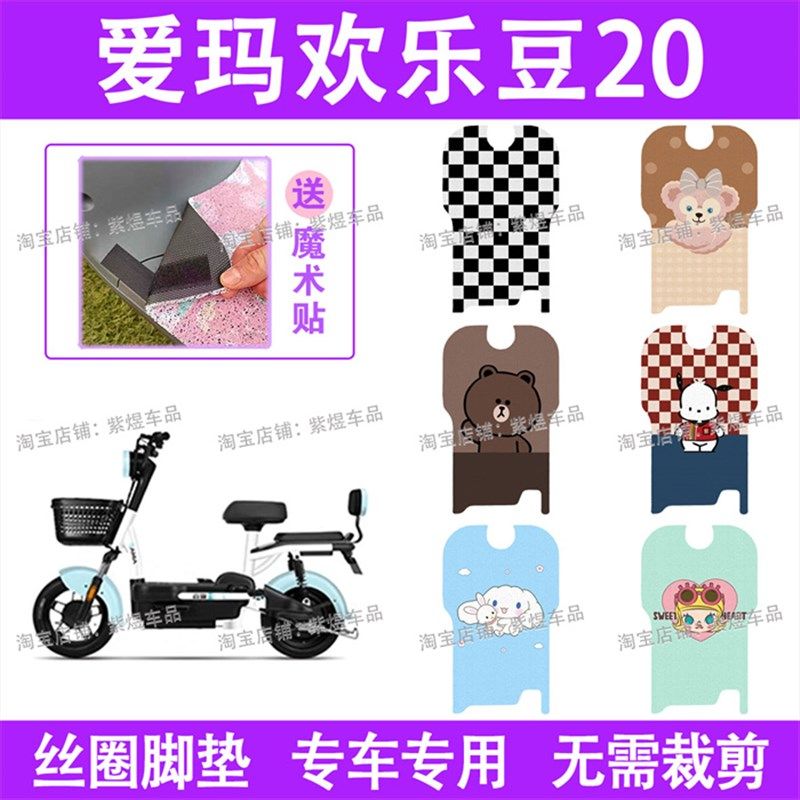 欢乐豆5Z防水车脚踏板垫,电动车/配件/交通工具,电动车脚垫,淘宝优惠券,粉丝福利购,淘宝优惠卷