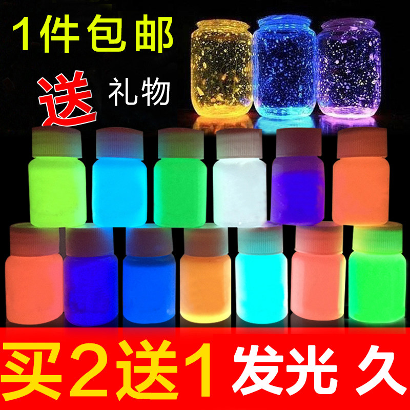 超亮夜光粉染料荧光漆水性发光颜料荧光剂防水手绘丙烯夜跑艺术漆,基础建材,艺术涂料,淘宝优惠券,粉丝福利购,淘宝优惠卷