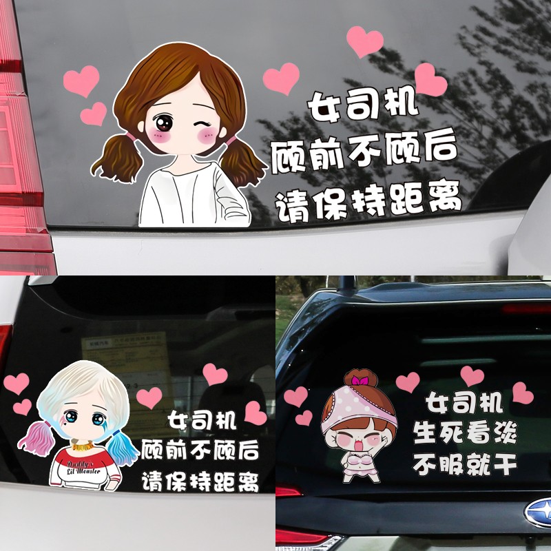 新手上路车贴创意女个性实习标志请多光照女司机顾前不顾后汽车贴