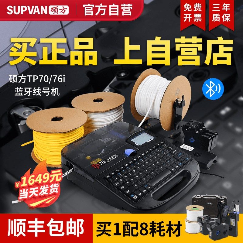【】P76电脑线号机P70号码管打印机热缩管机