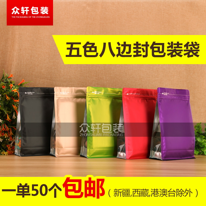 茶叶八边封装袋分装加厚封口袋彩色自封袋密封食品自封自立袋