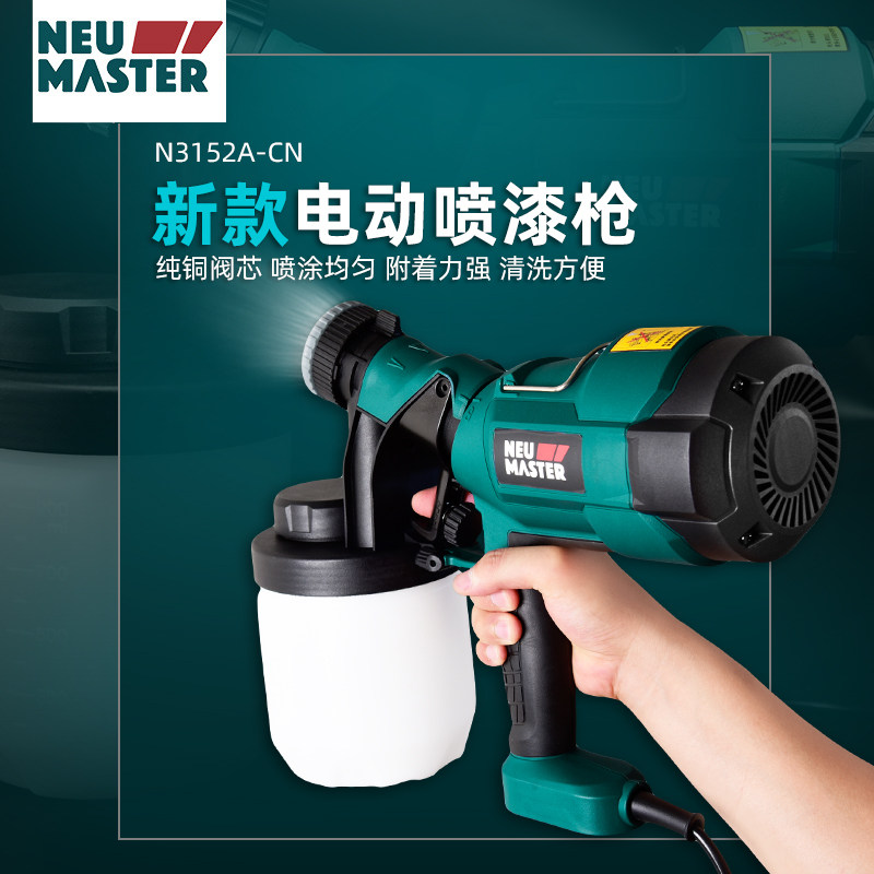 纽迈特电动喷漆枪 乳胶漆喷漆抢油漆涂料喷涂机小型高雾化喷枪