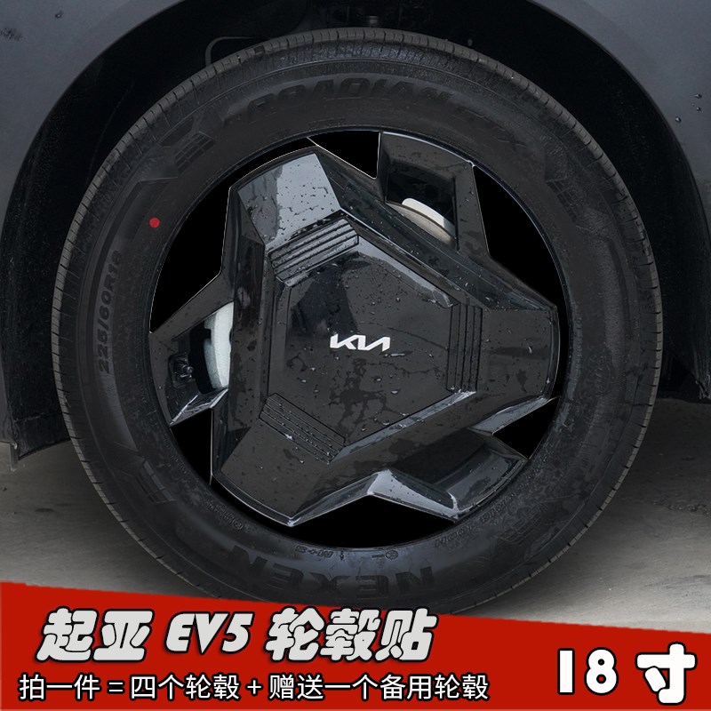 起亚EV5改装轮毂贴纸 寸专用车贴划痕遮盖装饰个性防水防护贴膜