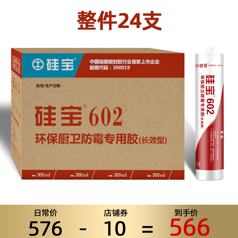 硅宝玻璃胶防水防霉厨卫 卫生间硅胶封边密封胶整箱