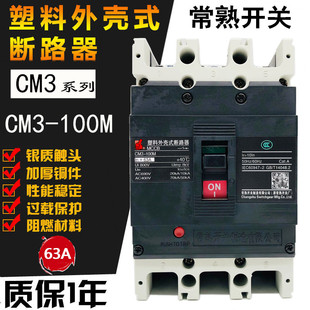 常熟开关CM3-100M/3300 100L 100H 3P塑壳断路器32A40A50A 63A80A