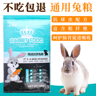 亚维尼兔粮斤抗球虫兔饲料成年幼兔肉兔家兔獭兔宠物兔子粮兔食