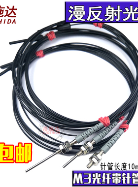 洛施达光纤传感器漫反射光纤探头FRSS漫反射带凸管优质