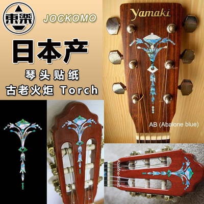 东乐JOO F 古老火炬 O rch 电木古典吉他贝头贴纸