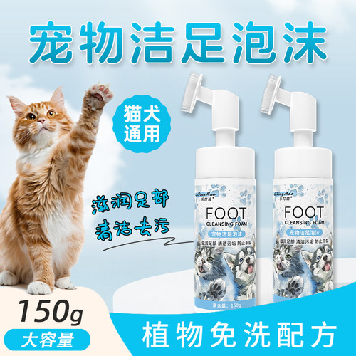 宠物洁足泡沫猫狗通用清洁剂