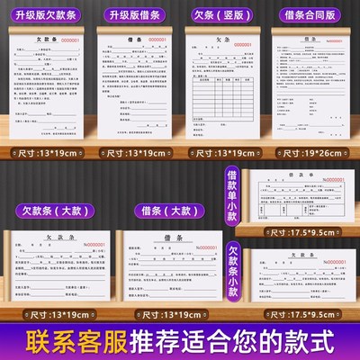 【正规有法律效应】欠款条定制材料欠条本个人还款账条单对帐协议