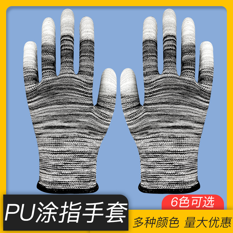 36双PU涂指劳保手套浸胶工作耐磨防静电男女电子防滑薄款涂掌无尘
